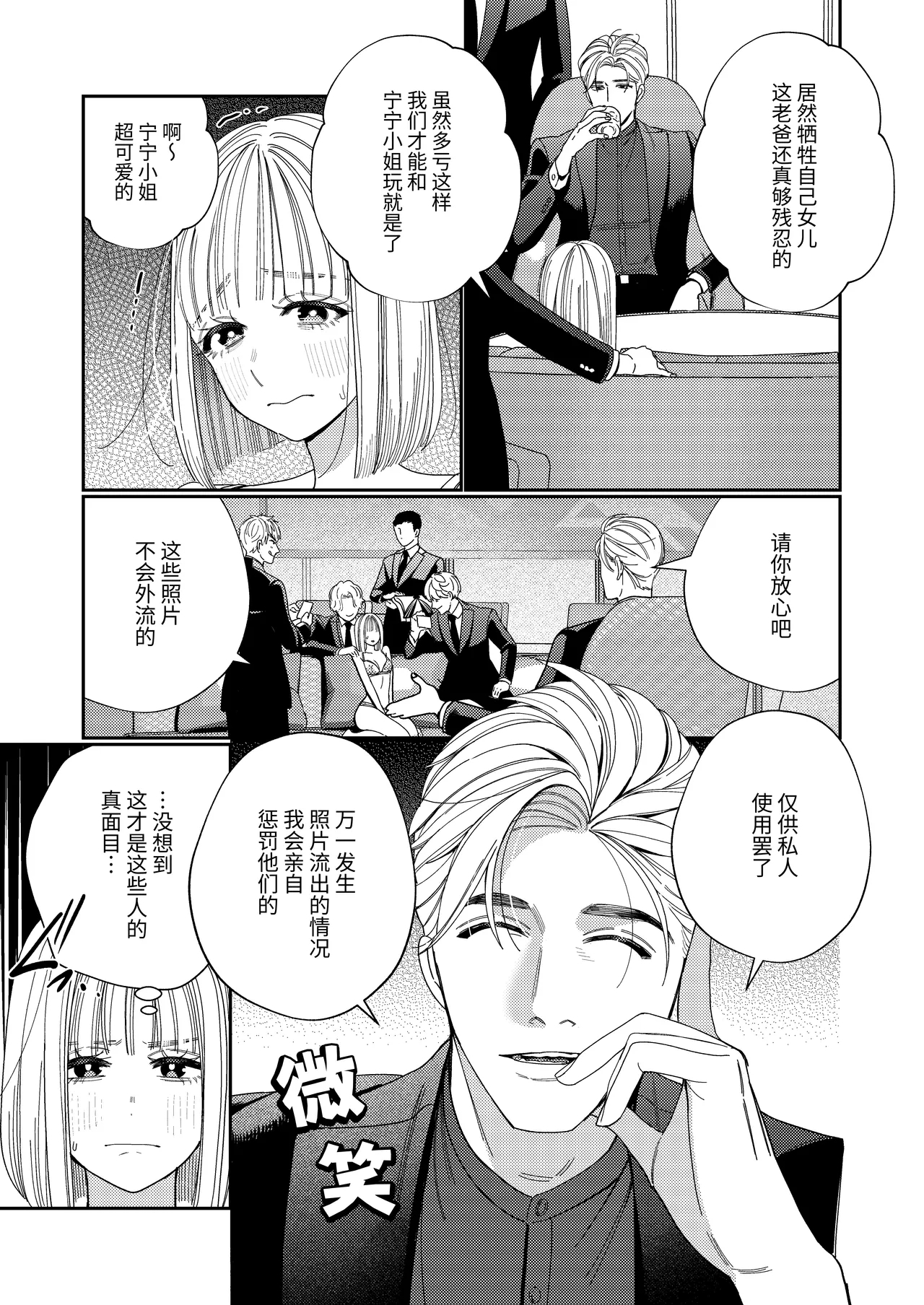 听爸爸的话〜宁宁和我们的调教管理记录〜 - Page 10
