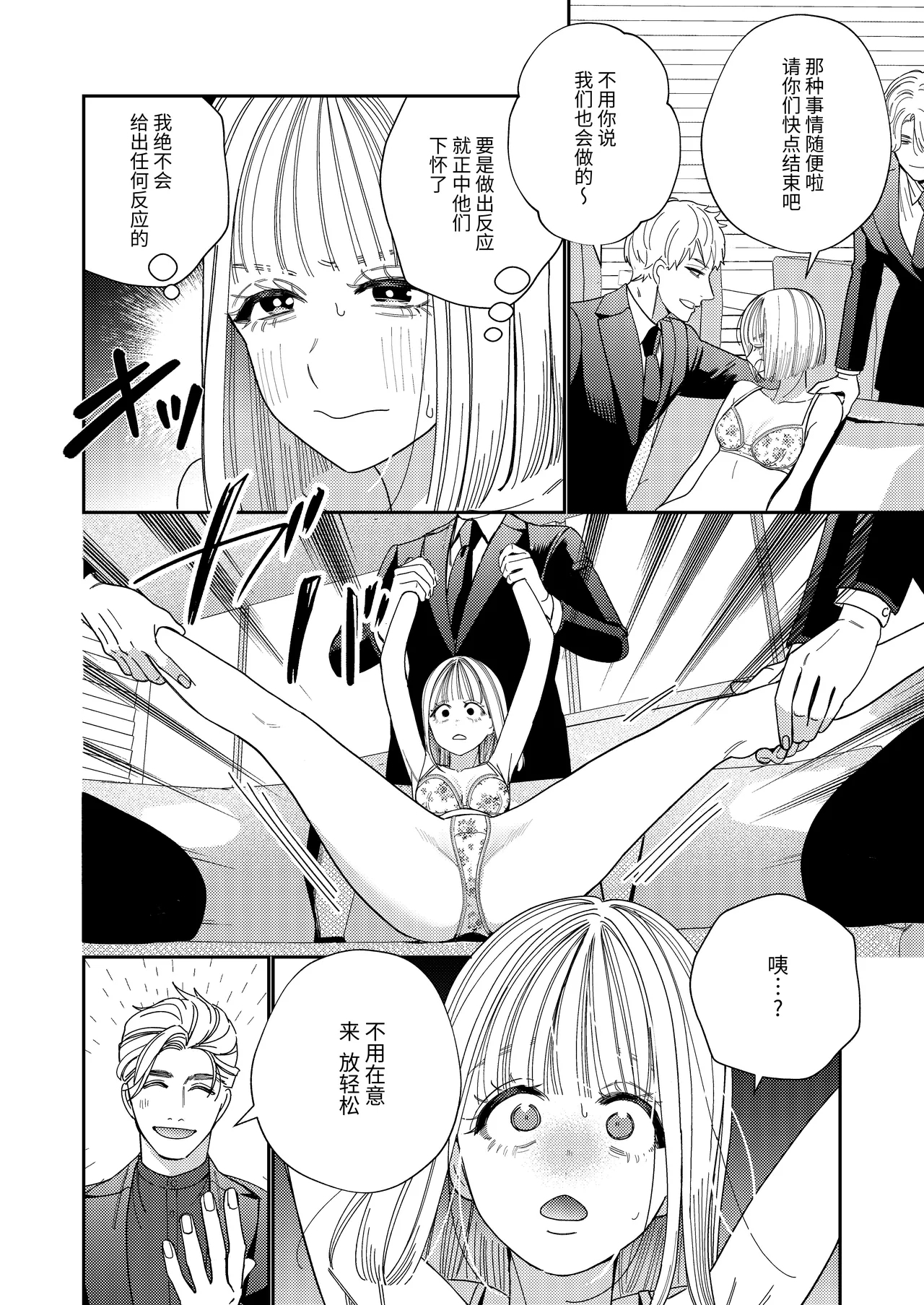 听爸爸的话〜宁宁和我们的调教管理记录〜 - Page 11