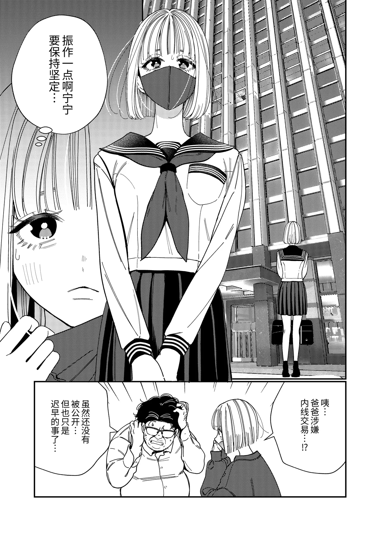 听爸爸的话〜宁宁和我们的调教管理记录〜 - Page 2