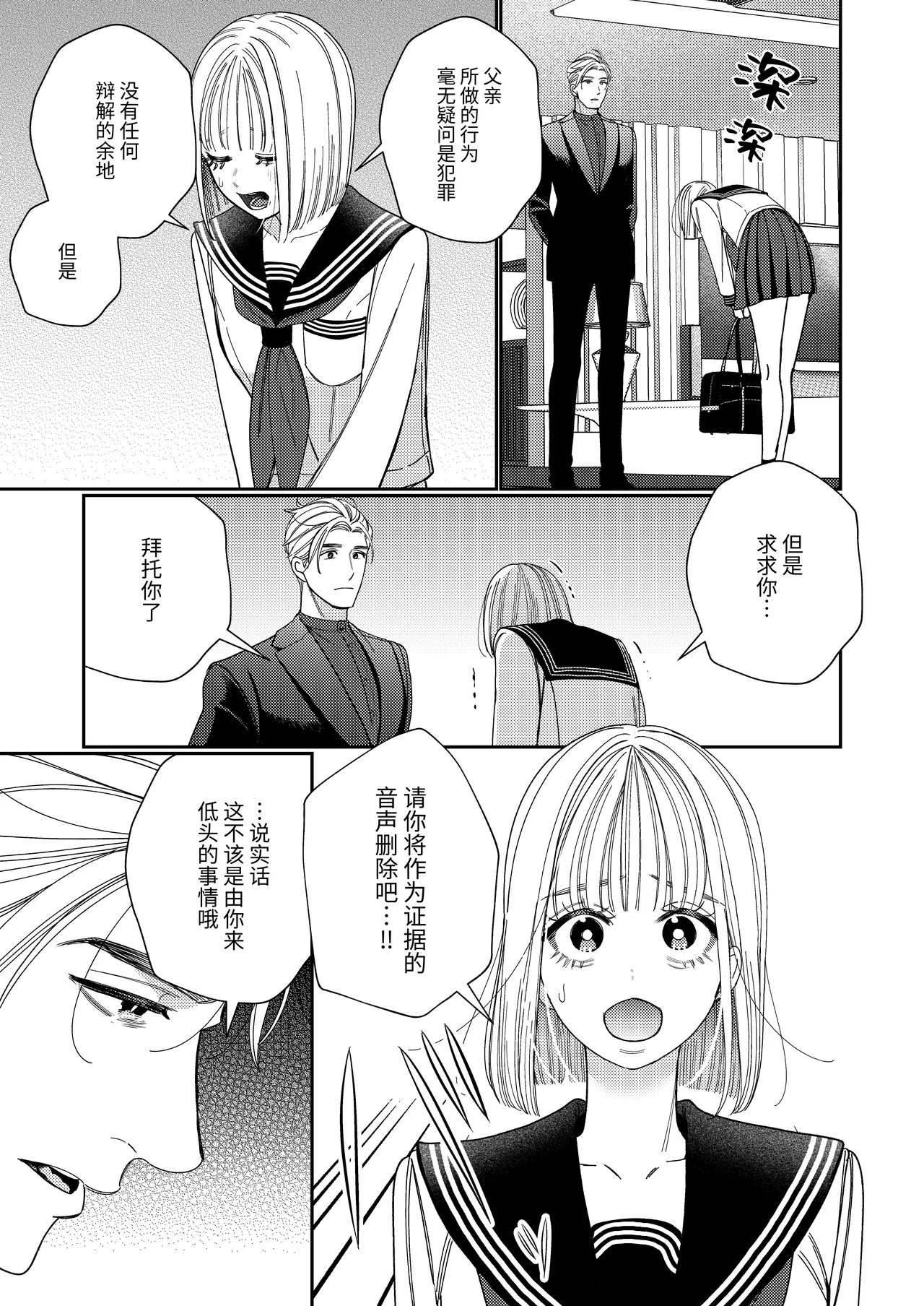 听爸爸的话〜宁宁和我们的调教管理记录〜 - Page 6