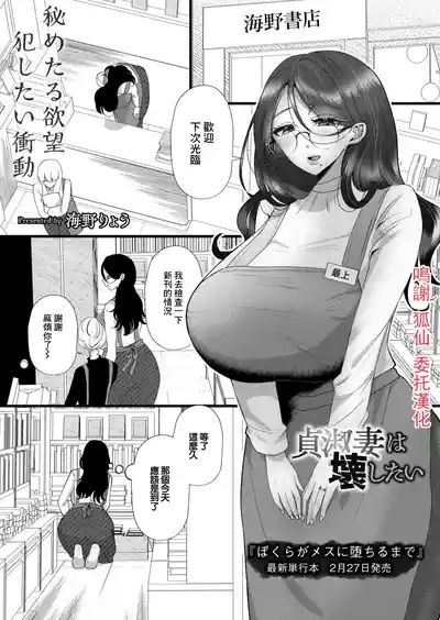 Teishuku Tsuma wa Kowashitai 1