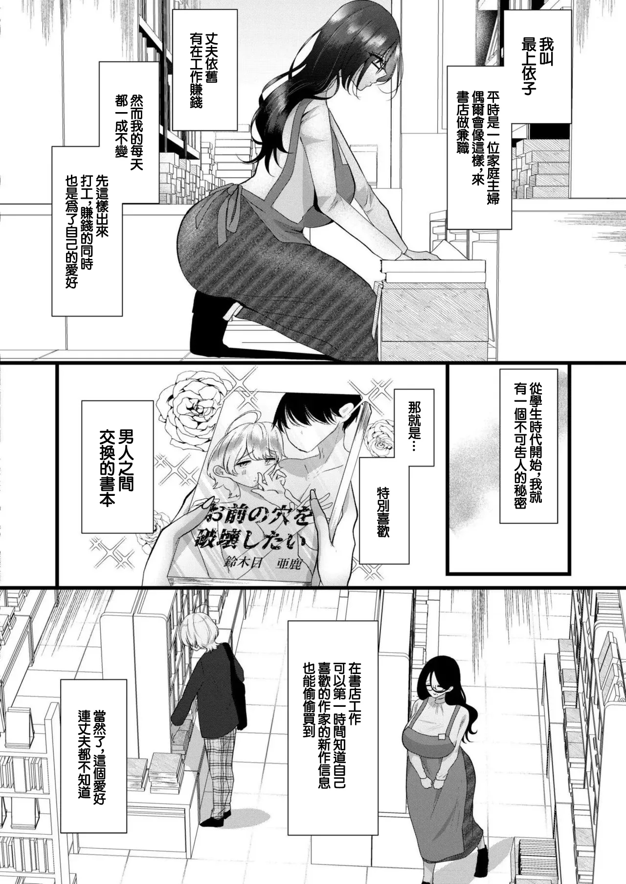 Teishuku Tsuma wa Kowashitai - Page 2