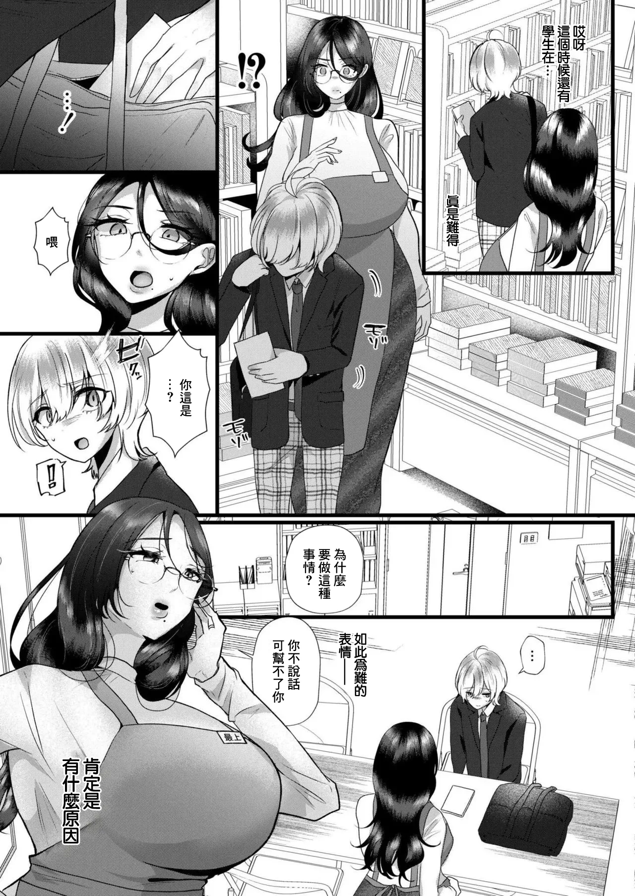 Teishuku Tsuma wa Kowashitai - Page 3