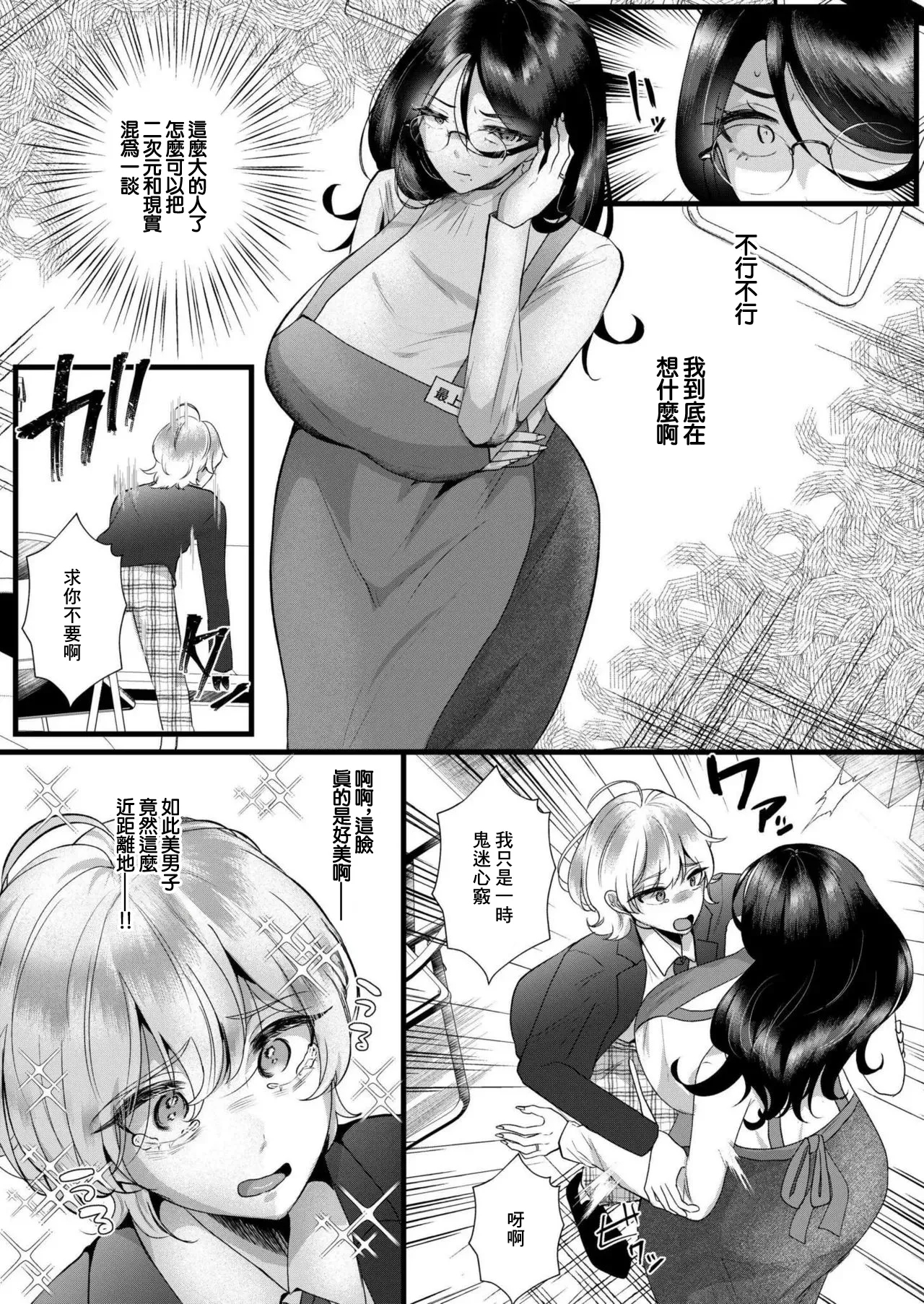 Teishuku Tsuma wa Kowashitai - Page 5