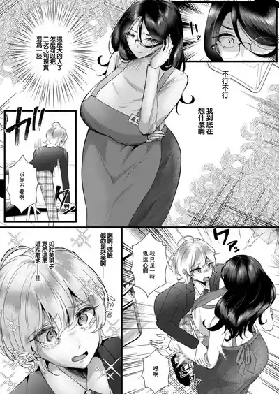 Teishuku Tsuma wa Kowashitai 5