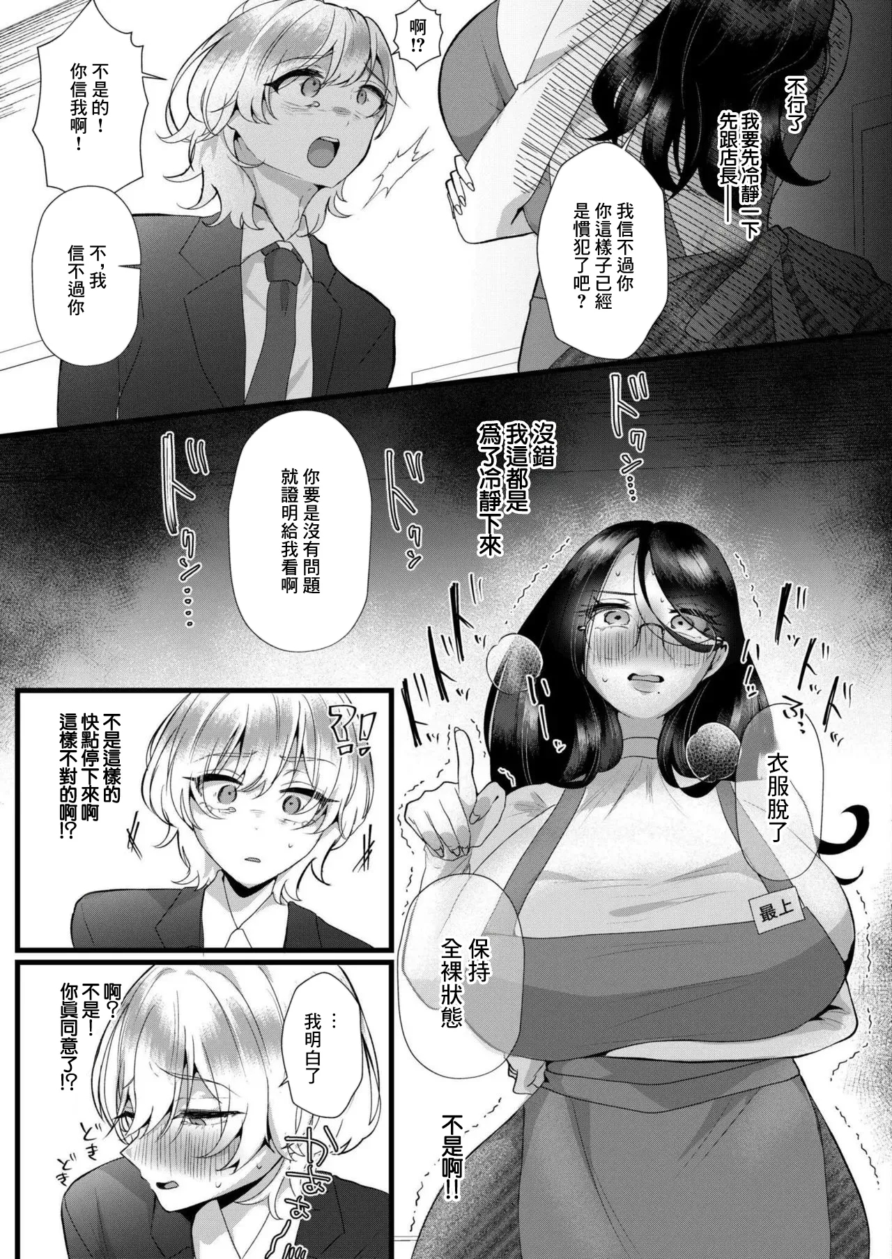 Teishuku Tsuma wa Kowashitai - Page 7