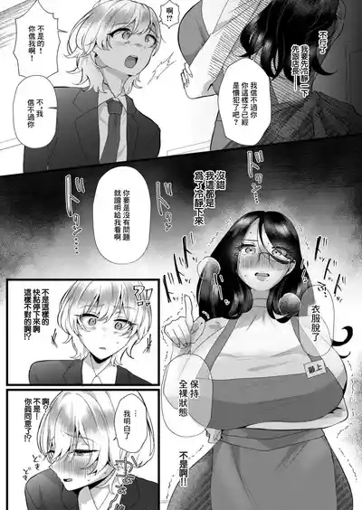 Teishuku Tsuma wa Kowashitai 7