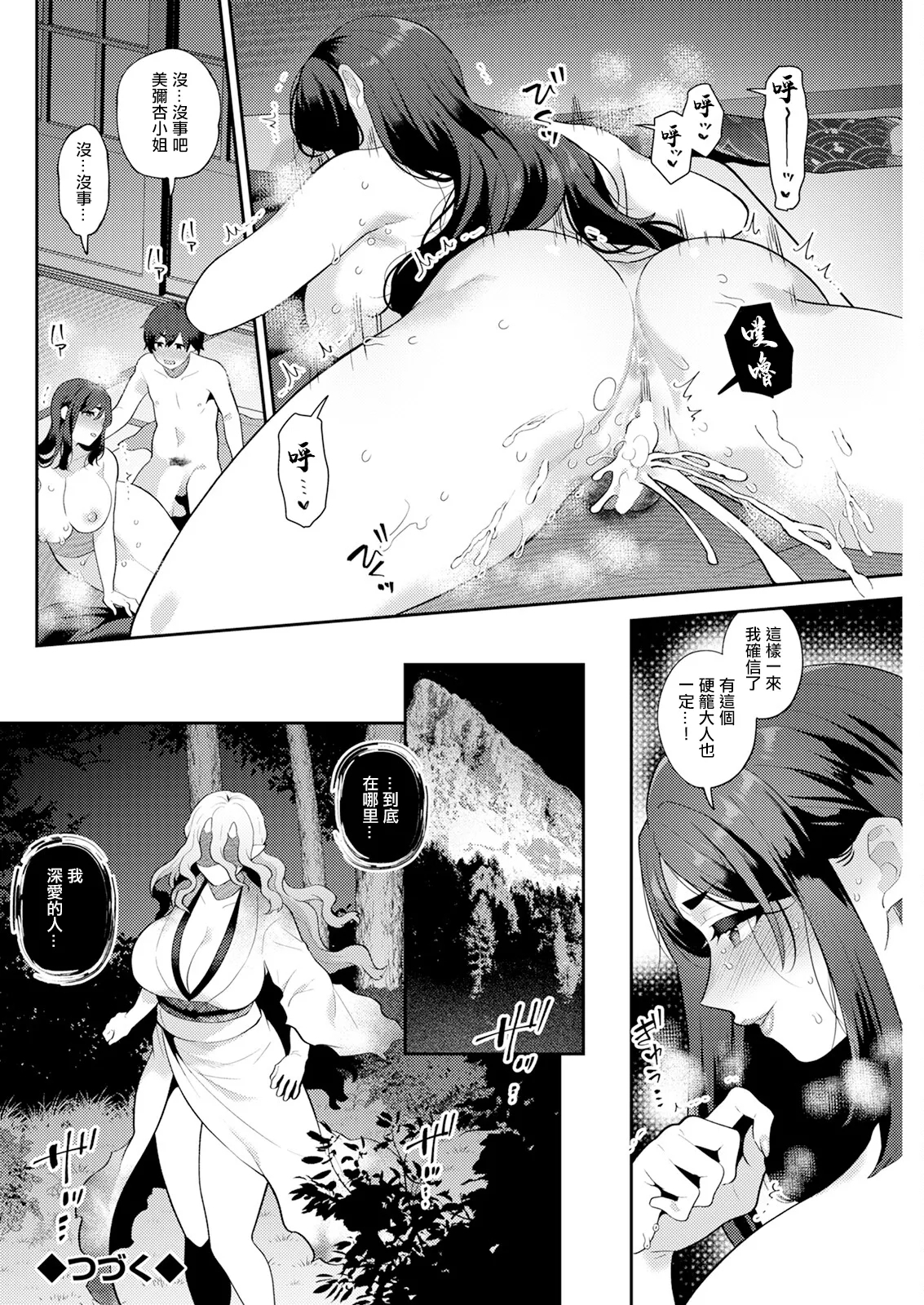 針山田帆太と謎の未亡人妖怪_前編。 - Page 18