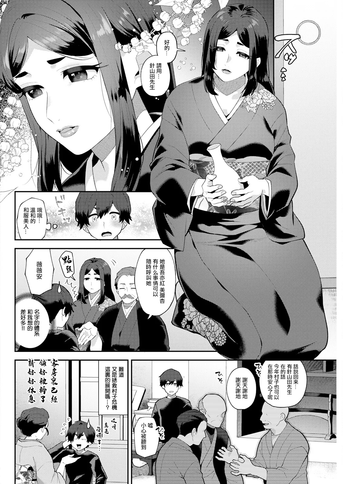 針山田帆太と謎の未亡人妖怪_前編。 - Page 4