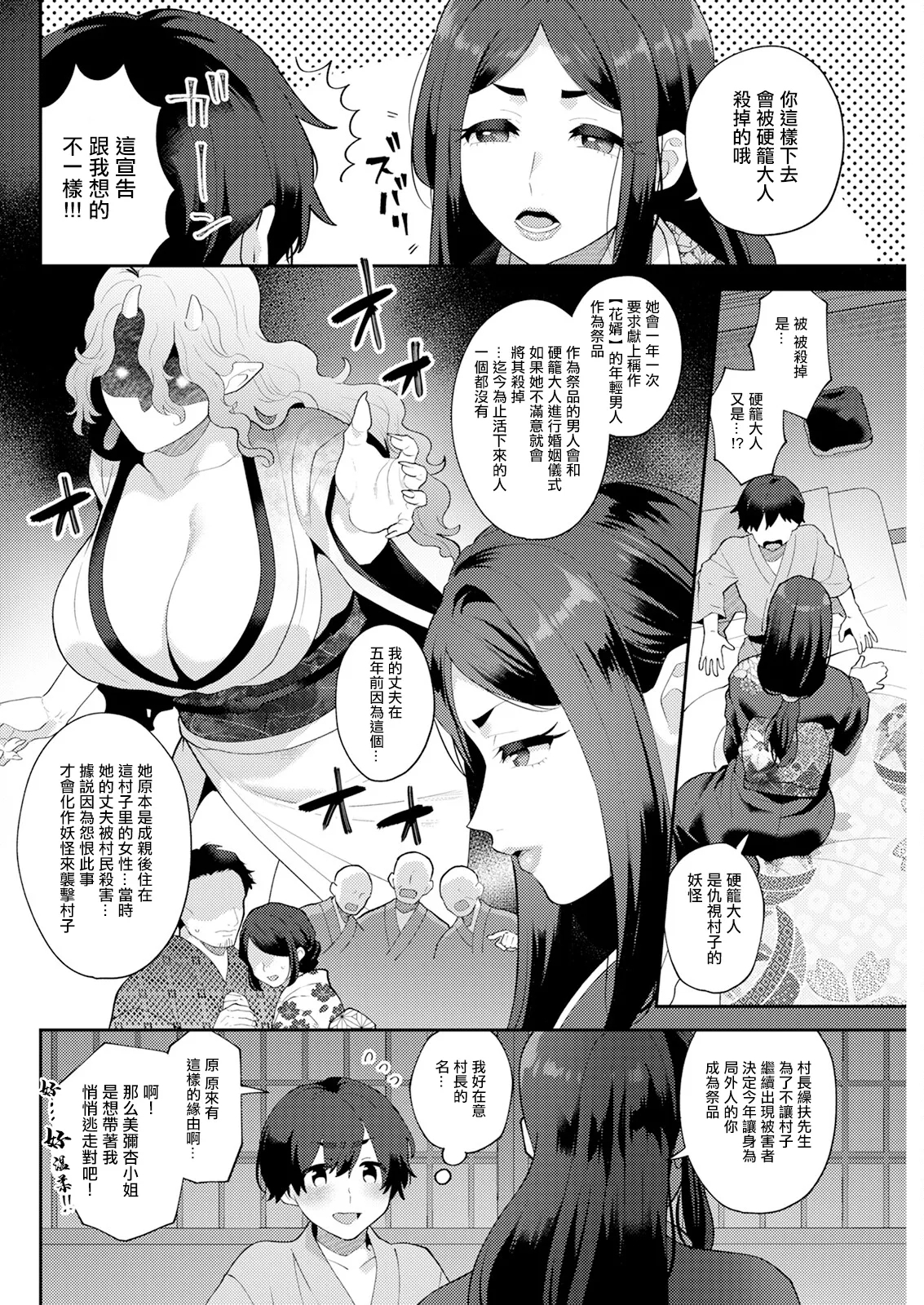 針山田帆太と謎の未亡人妖怪_前編。 - Page 6