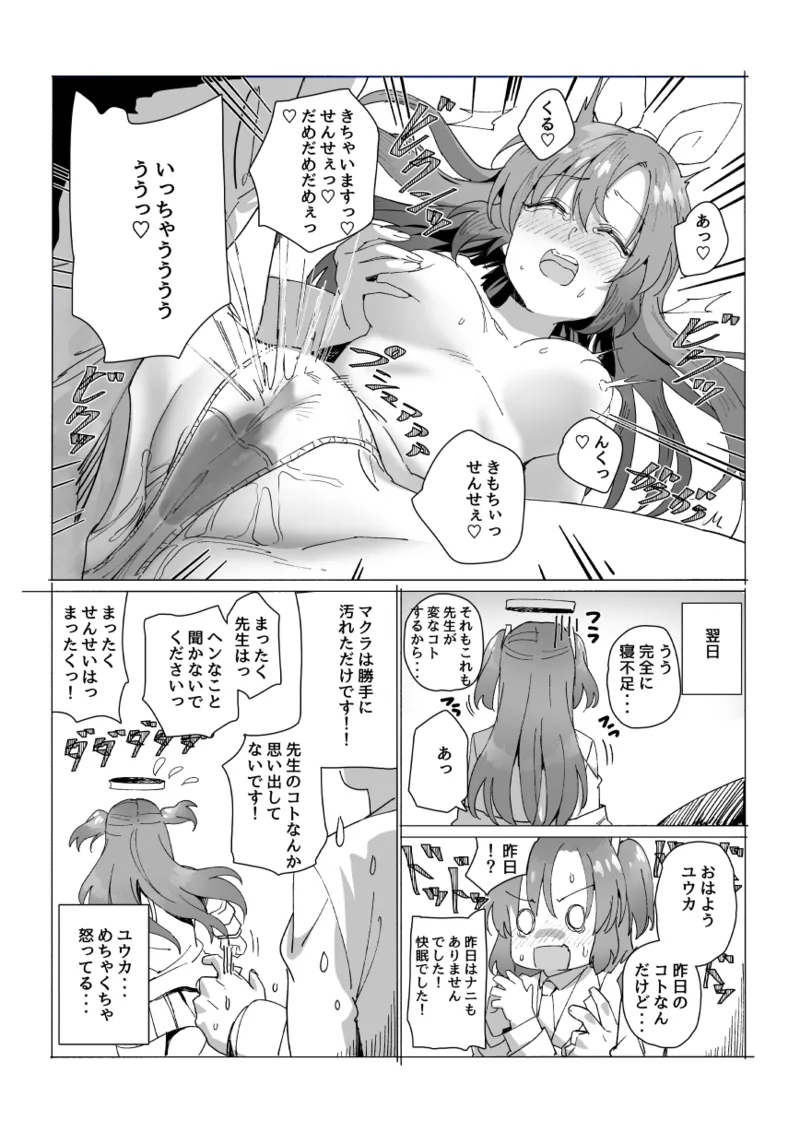 Yuuka no 4shuu - Page 11