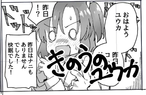 Yuuka no 4shuu - Page 7