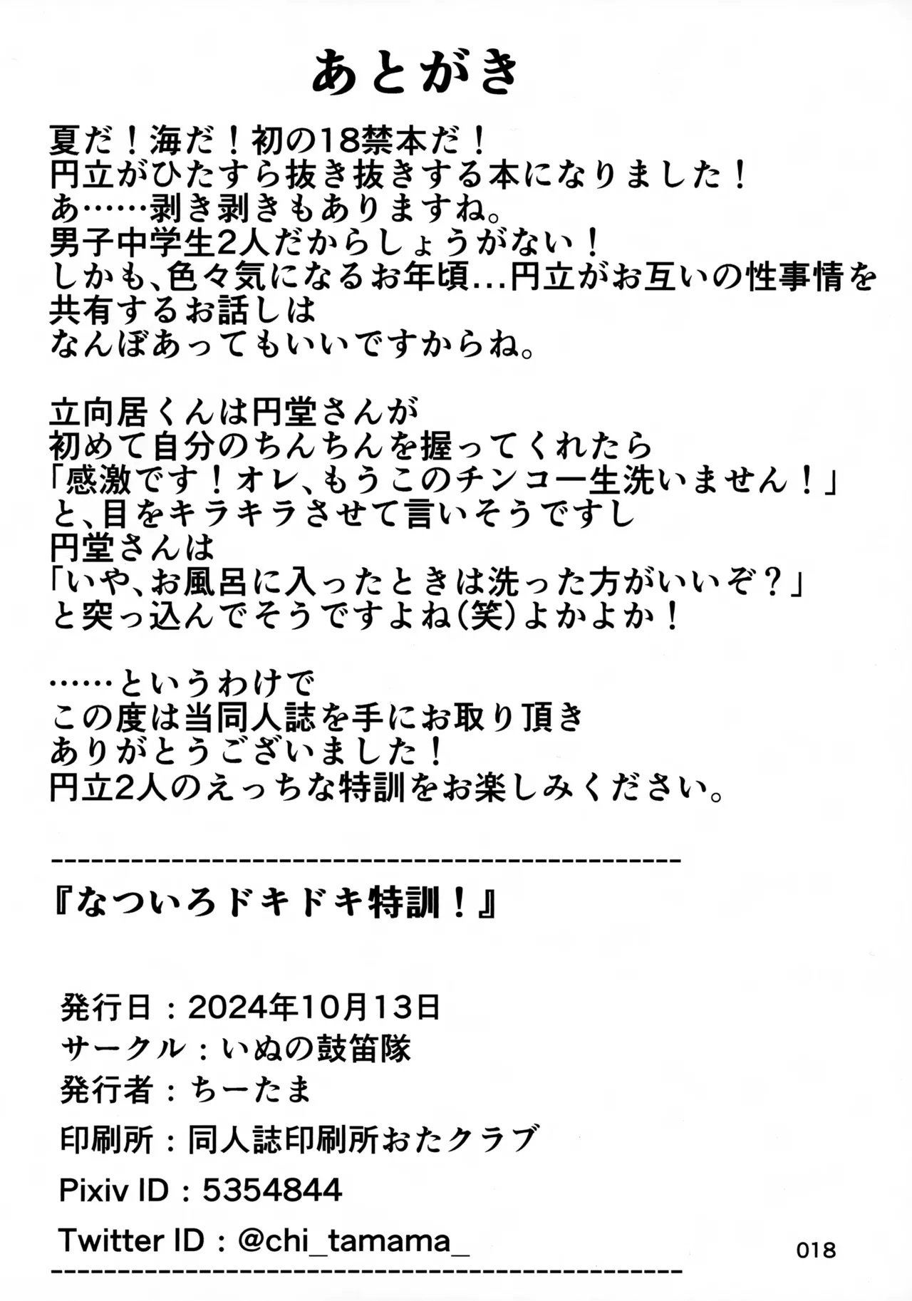 Natsuiro Dokidoki Tokkun! - Page 18