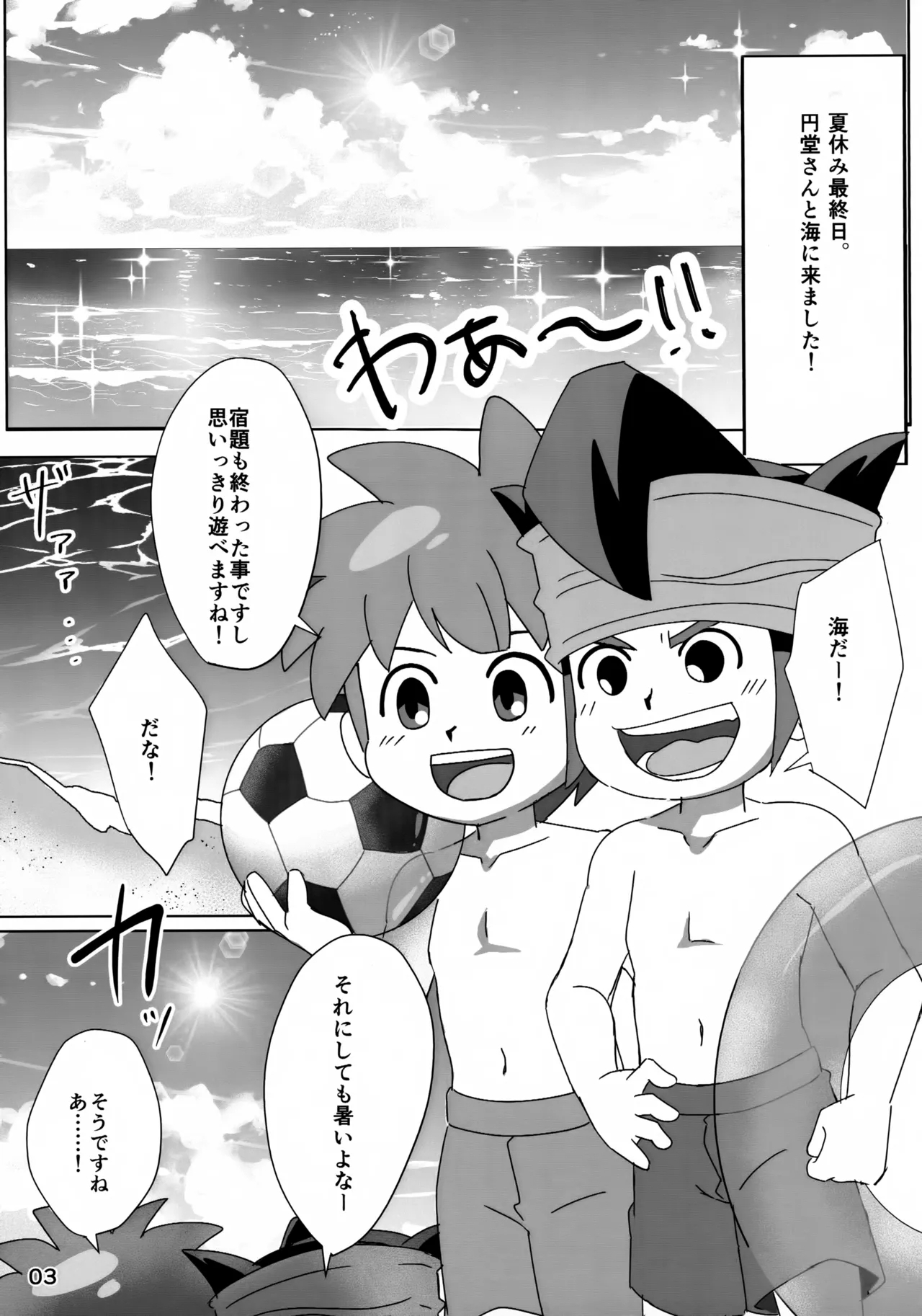 Natsuiro Dokidoki Tokkun! - Page 3
