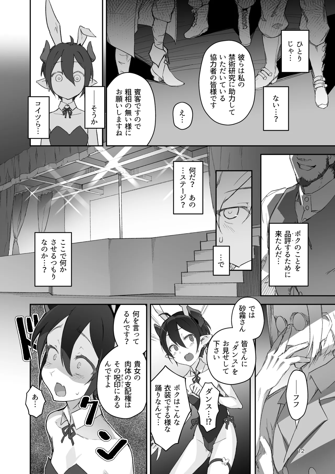 Kikoku San - Page 12