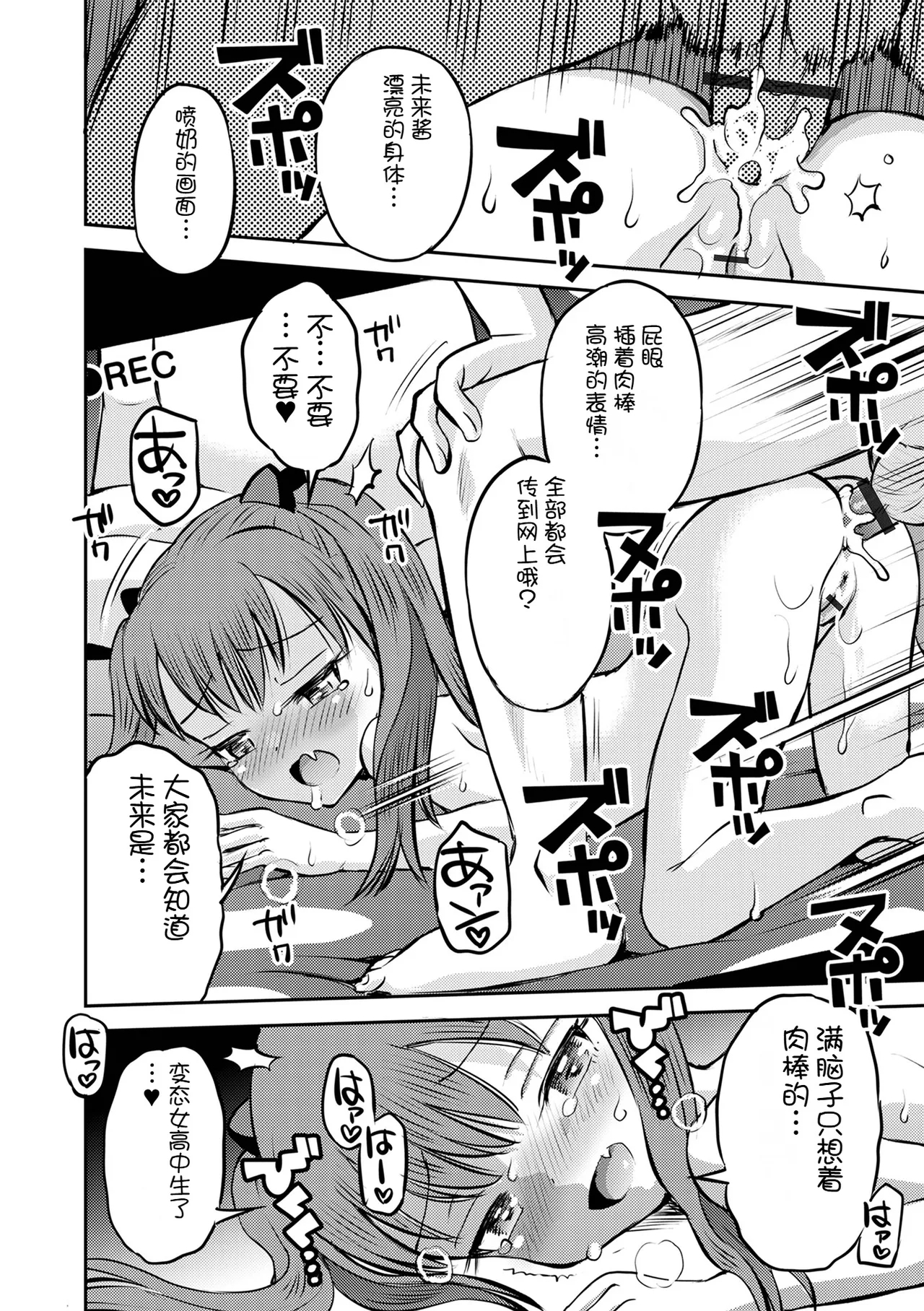 Wakarase Hatsukoi Control Ch. 1-7 - Page 188