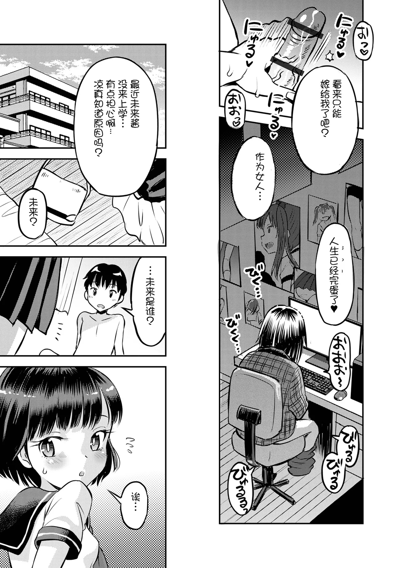Wakarase Hatsukoi Control Ch. 1-7 - Page 193