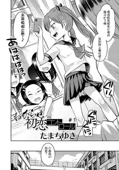 Wakarase Hatsukoi Control Ch. 1-7 2