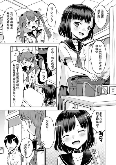 Wakarase Hatsukoi Control Ch. 1-7 3