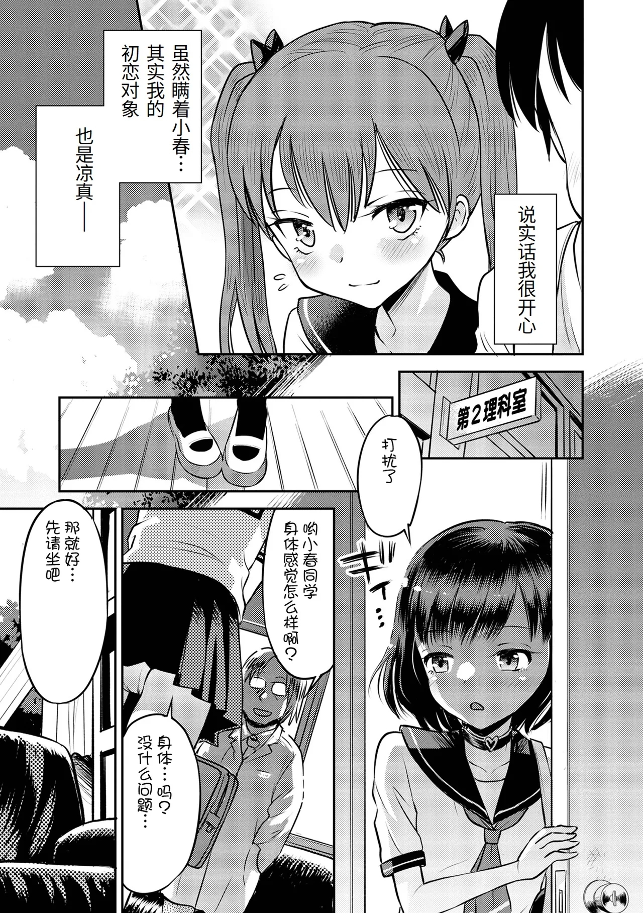 Wakarase Hatsukoi Control Ch. 1-7 - Page 5