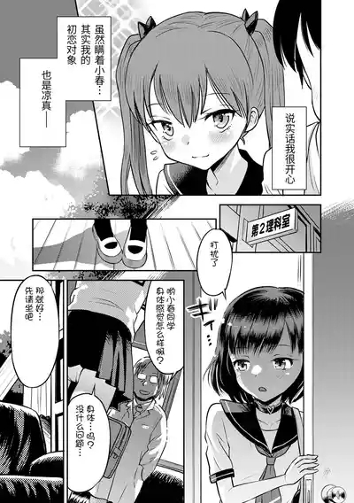 Wakarase Hatsukoi Control Ch. 1-7 5