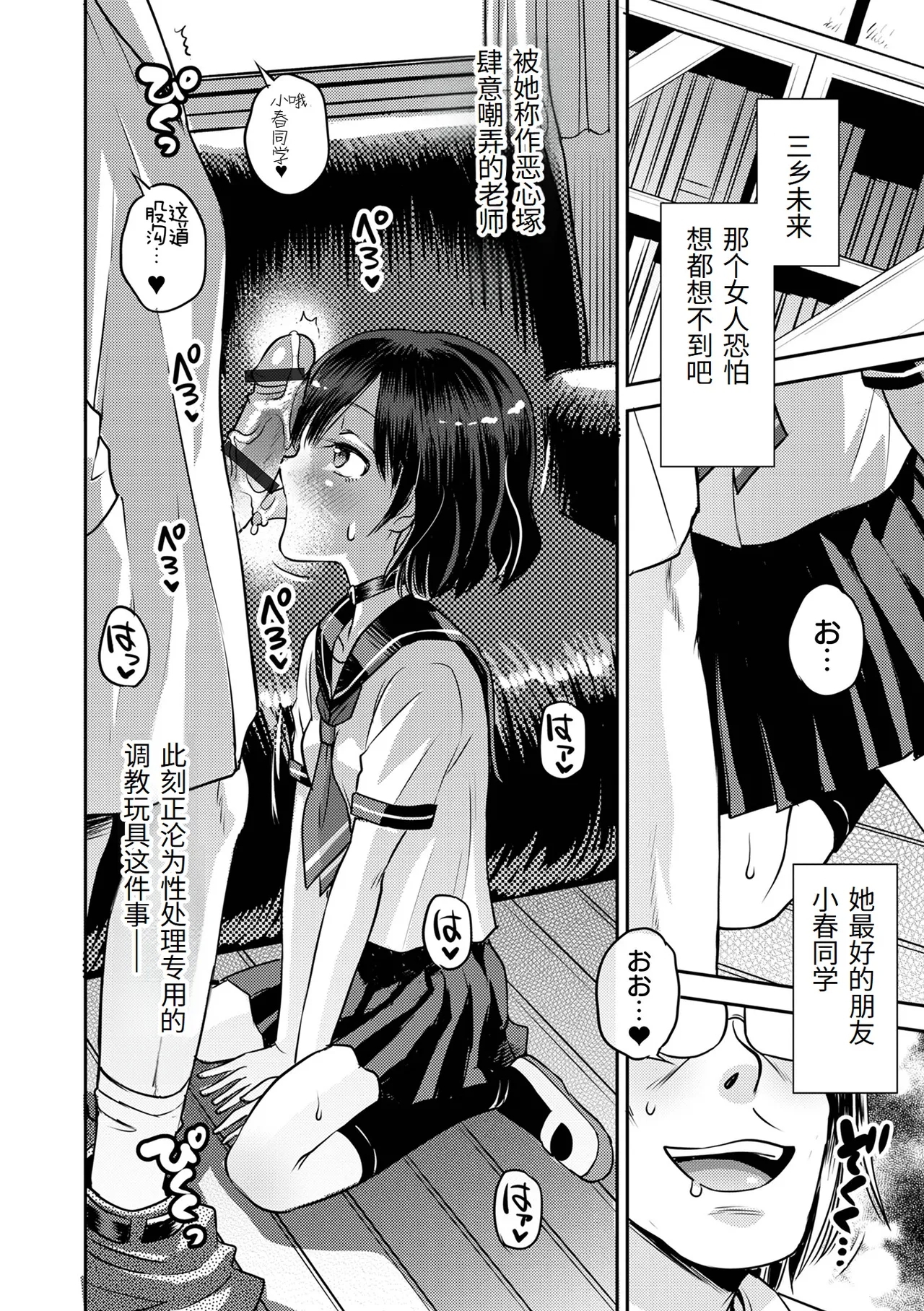 Wakarase Hatsukoi Control Ch. 1-7 - Page 6