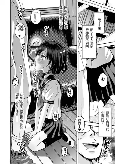 Wakarase Hatsukoi Control Ch. 1-7 6