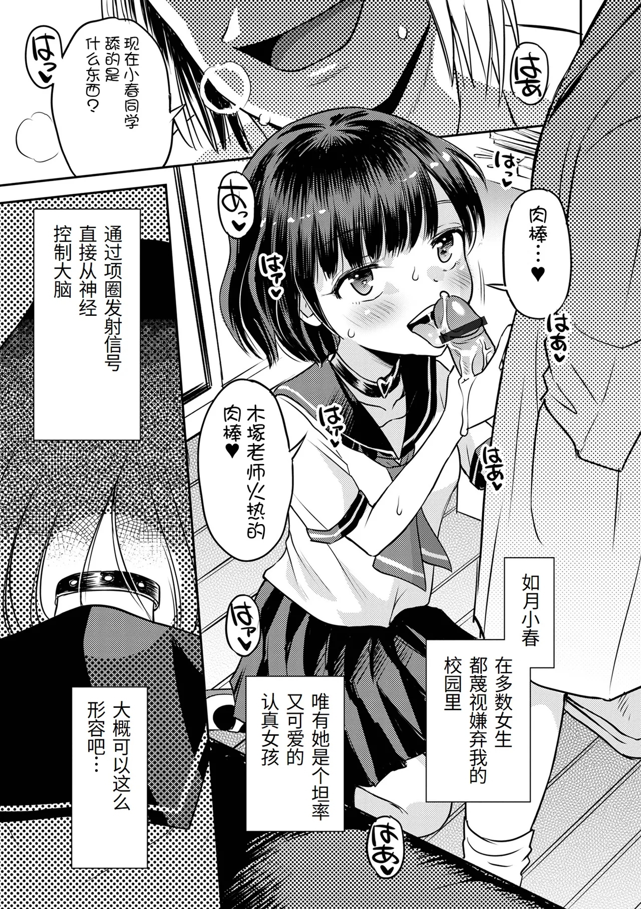 Wakarase Hatsukoi Control Ch. 1-7 - Page 7
