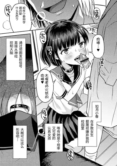Wakarase Hatsukoi Control Ch. 1-7 7