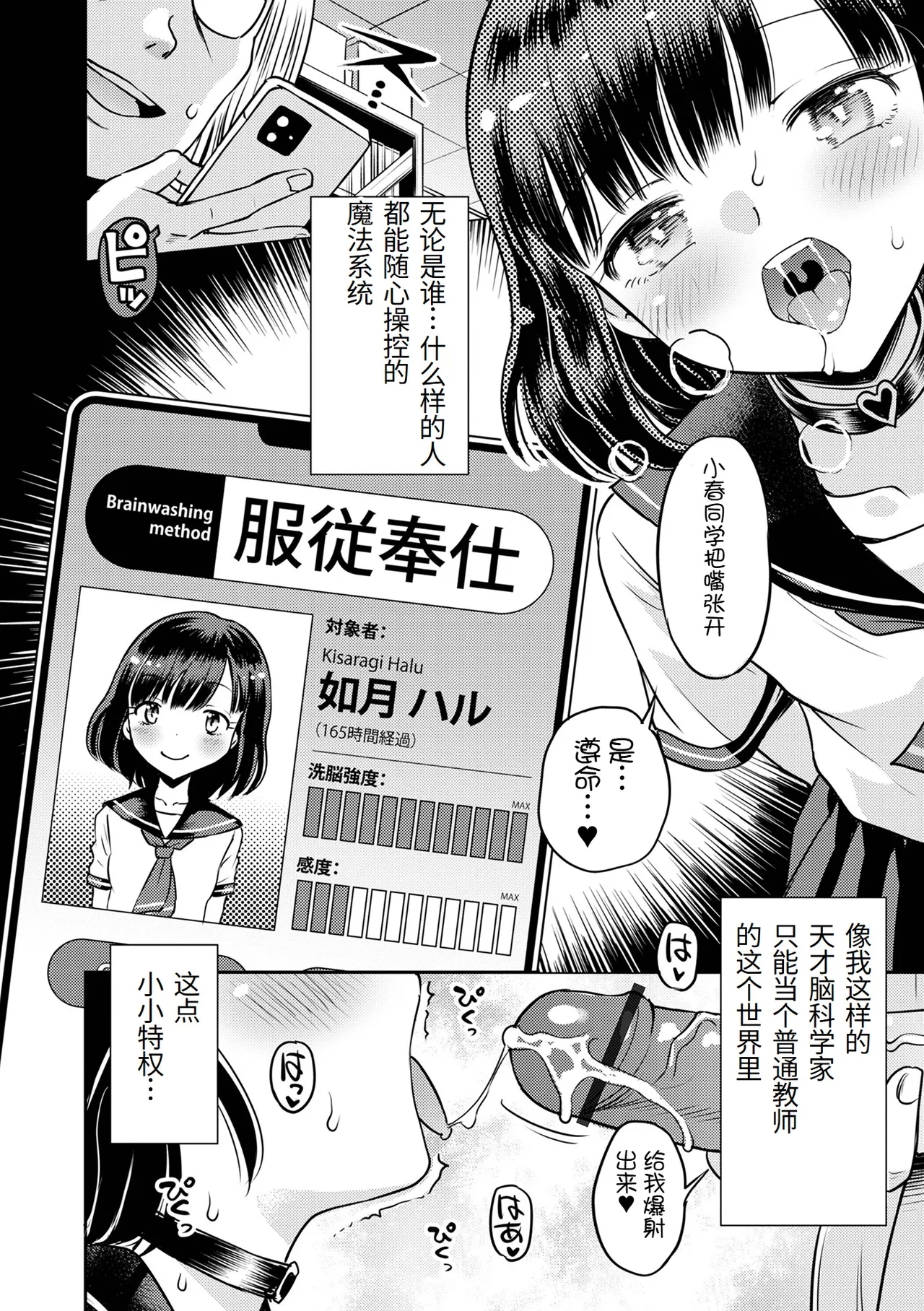 Wakarase Hatsukoi Control Ch. 1-7 - Page 8