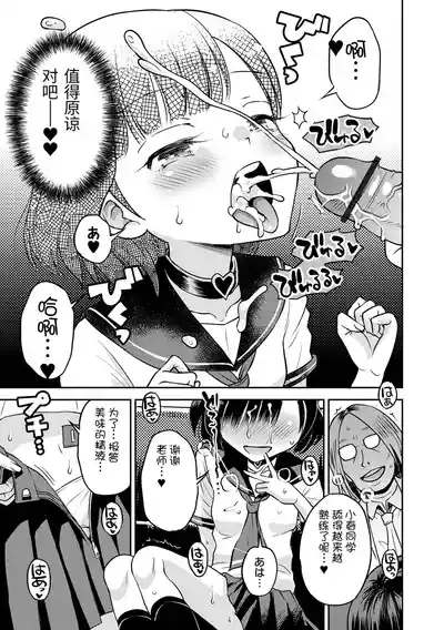 Wakarase Hatsukoi Control Ch. 1-7 9