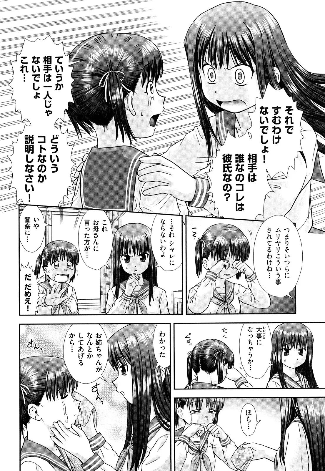 Omatome Shimai | Omatome Sisters - Page 4