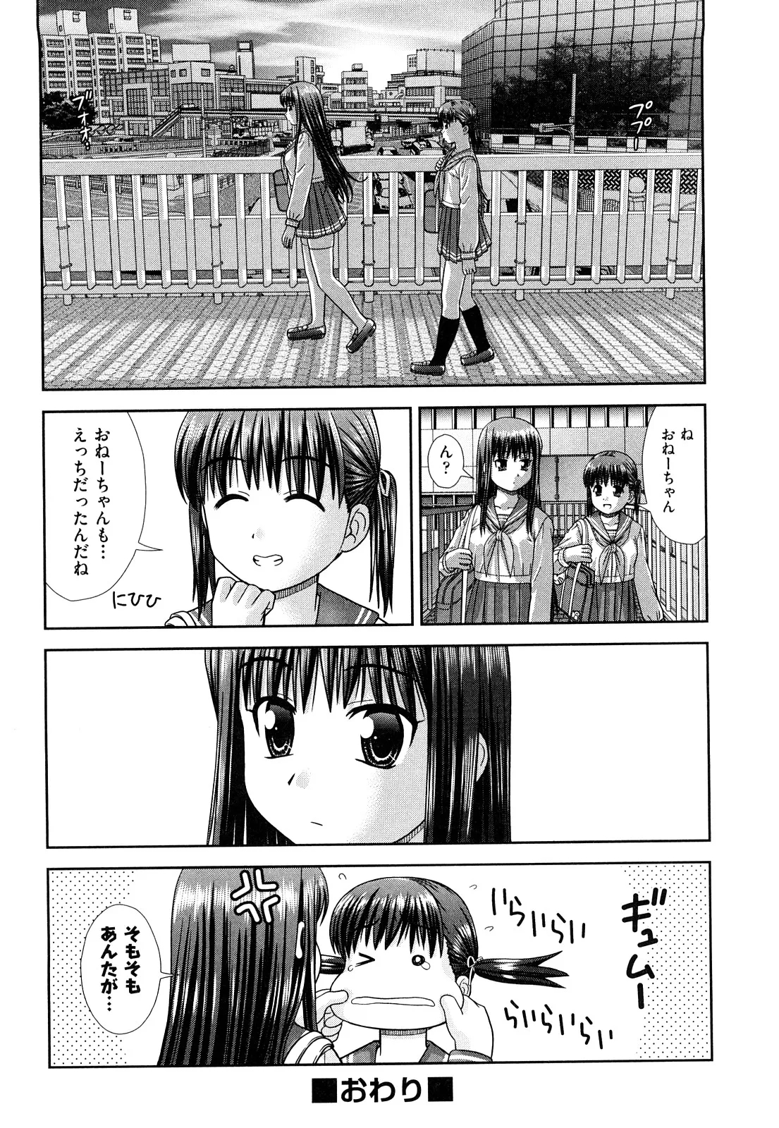 Omatome Shimai | Omatome Sisters - Page 40