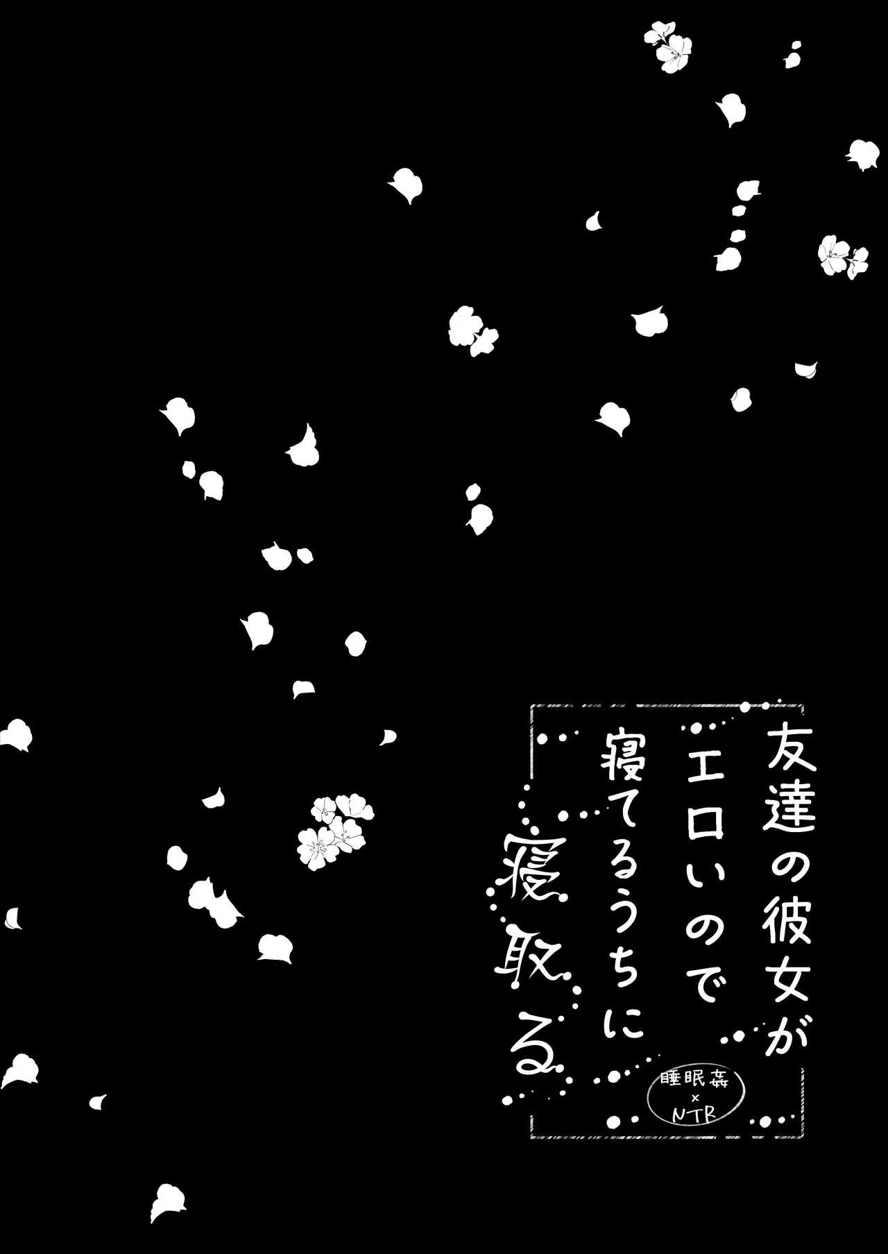 Tomodachi no Kanojo ga Eroi node Neteru Uchi ni Netoru | My Friend's Girlfriend Is Erotic, So I Cucked Them While She Slept - Page 68