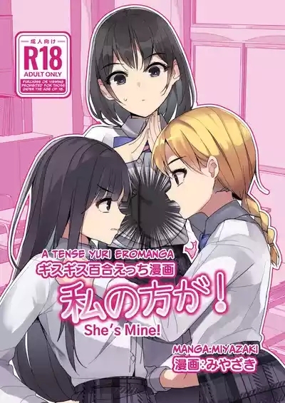 A Tense Yuri Eromanga - She's Mine! 1