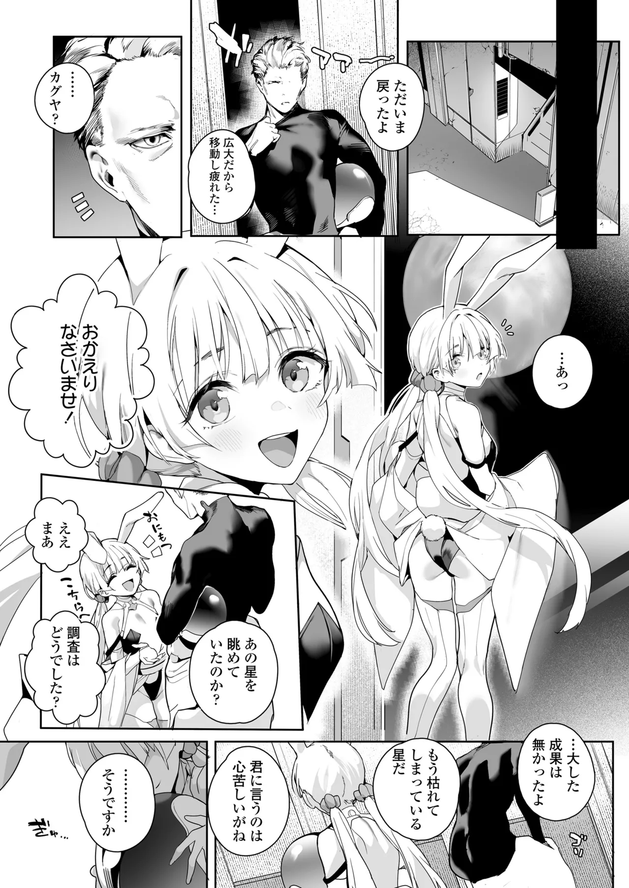 Towako 18 - Page 7