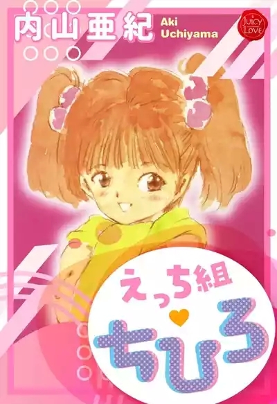 Ecchi Gumi Chihiro 1 1