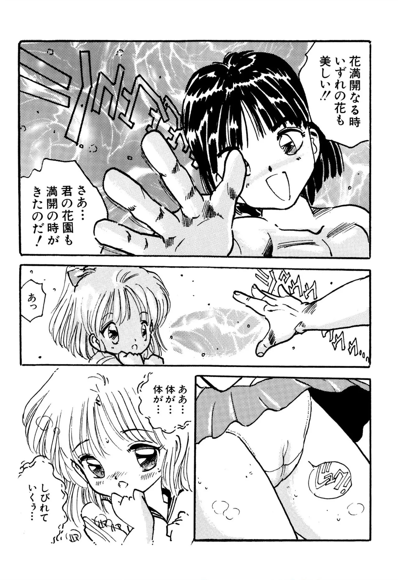 Bishoujo mania kurabu 1-2 - Page 11