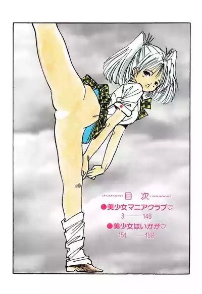 Bishoujo mania kurabu 1-2 2