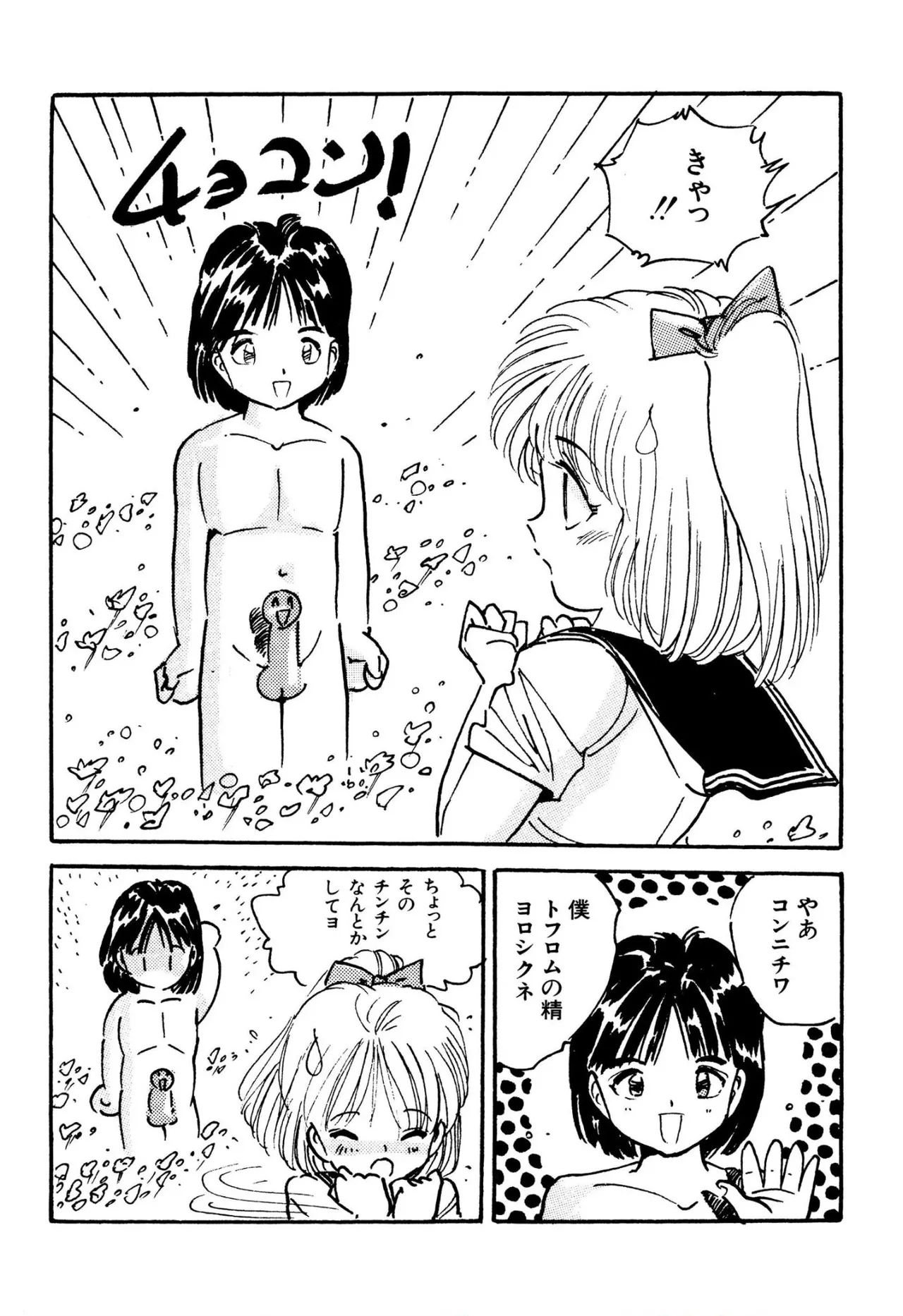 Bishoujo mania kurabu 1-2 - Page 9