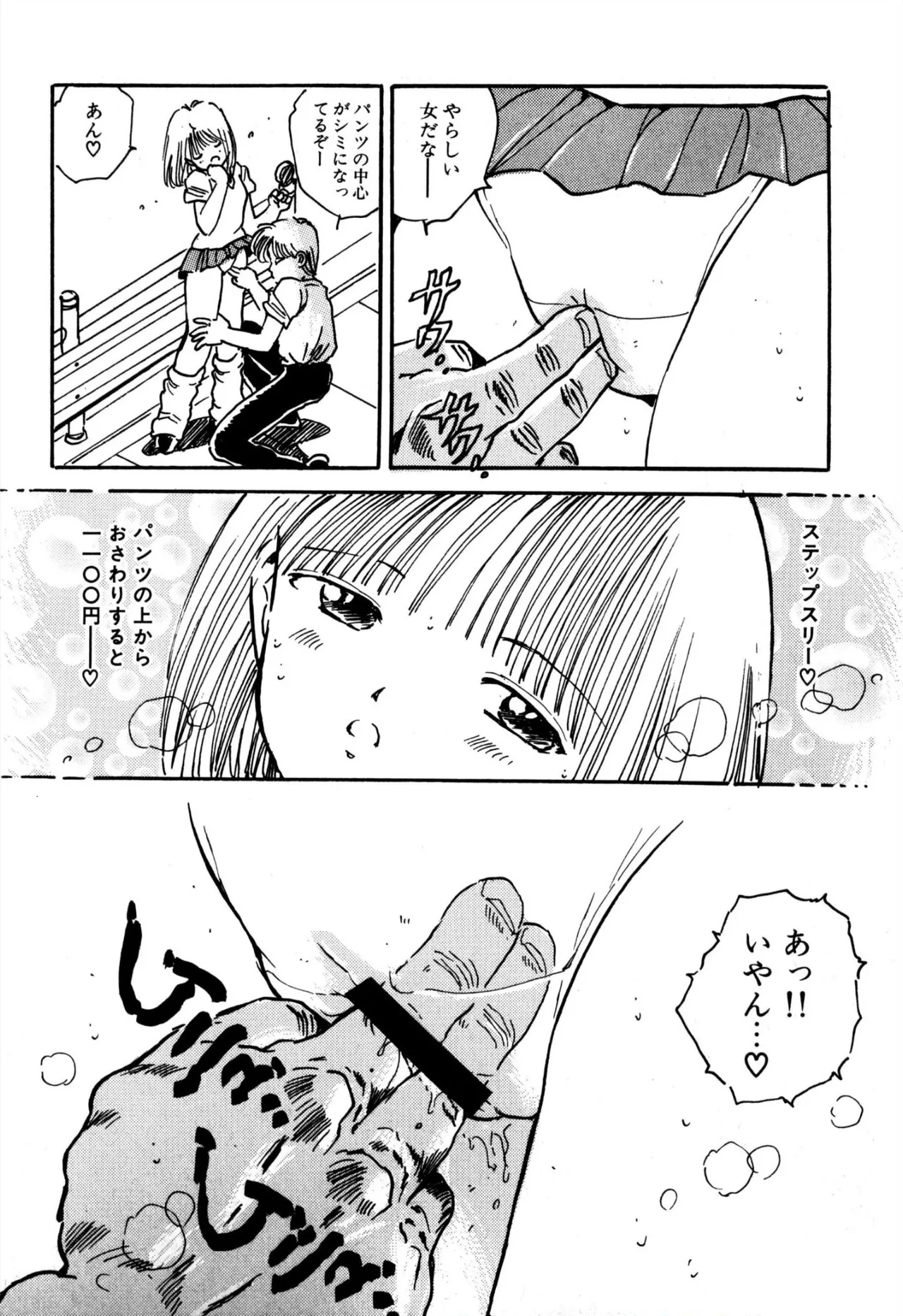 H bishoujo kanpanii 1-4 - Page 34