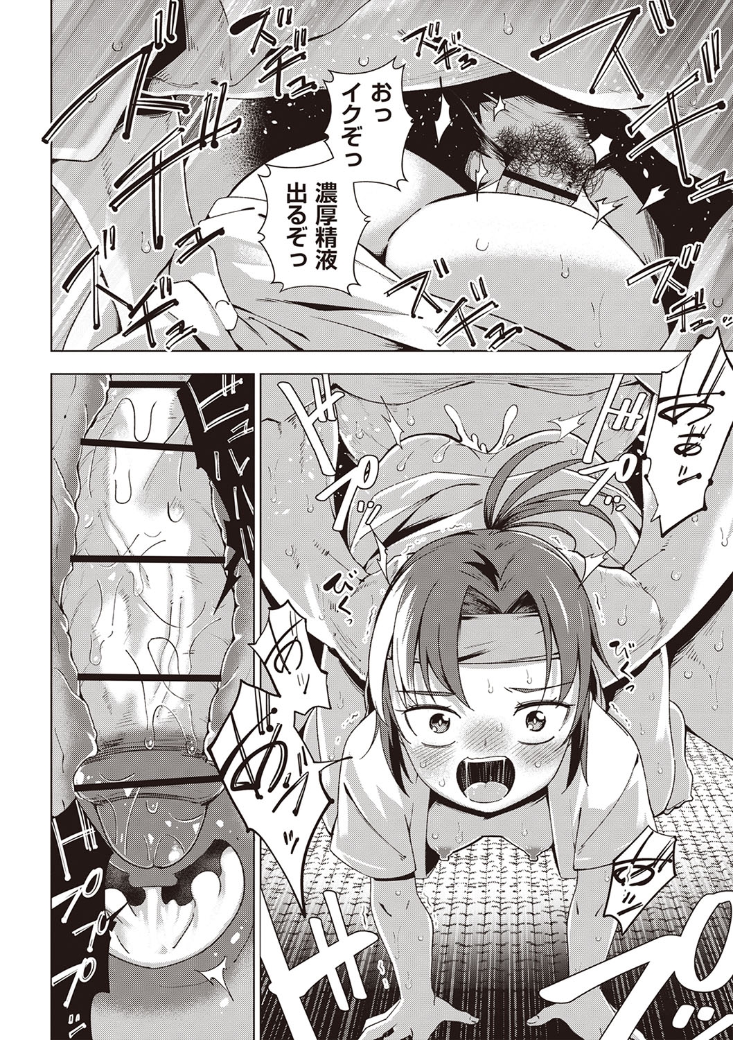 Masyo Ecole Vol.6 - Page 11