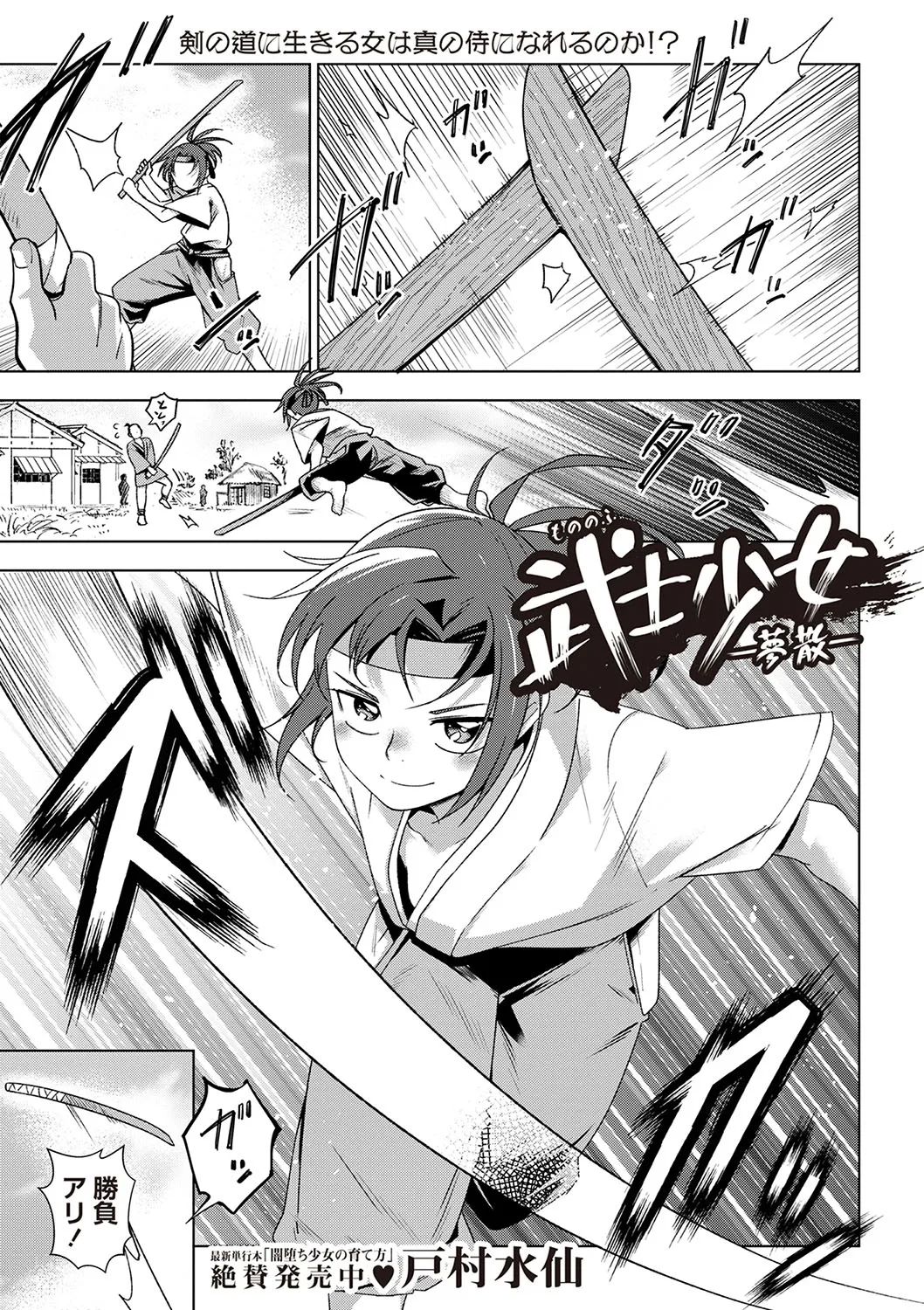 Masyo Ecole Vol.6 - Page 4