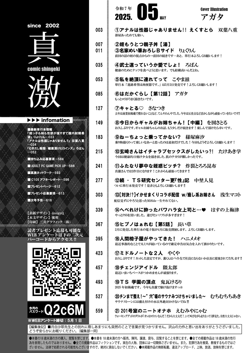 COMIC 真激 2025年5月号 [DL版] - Hentaiaz.com - 3