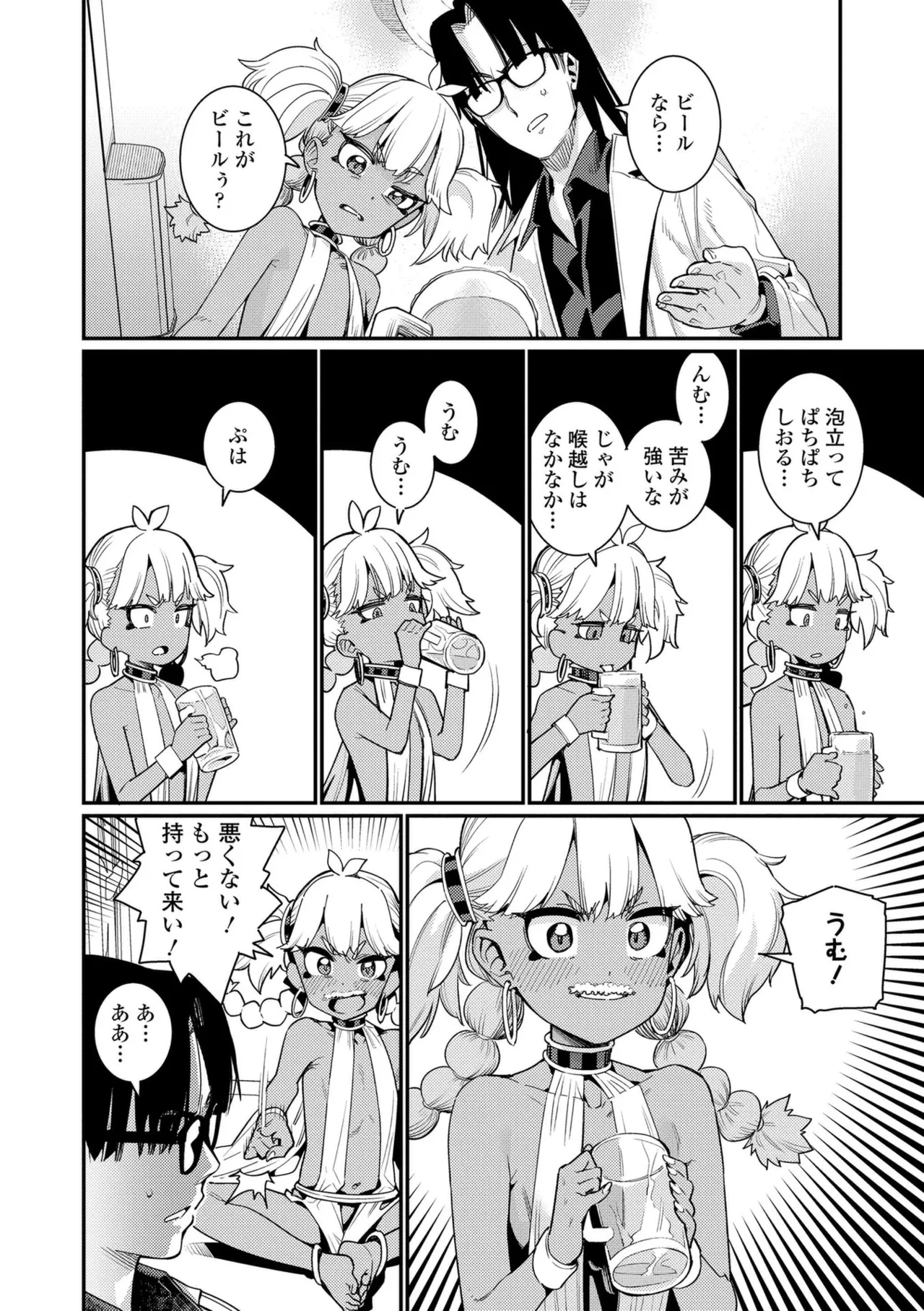 オトメオアシス【FANZA限定特典付き】 - Page 10