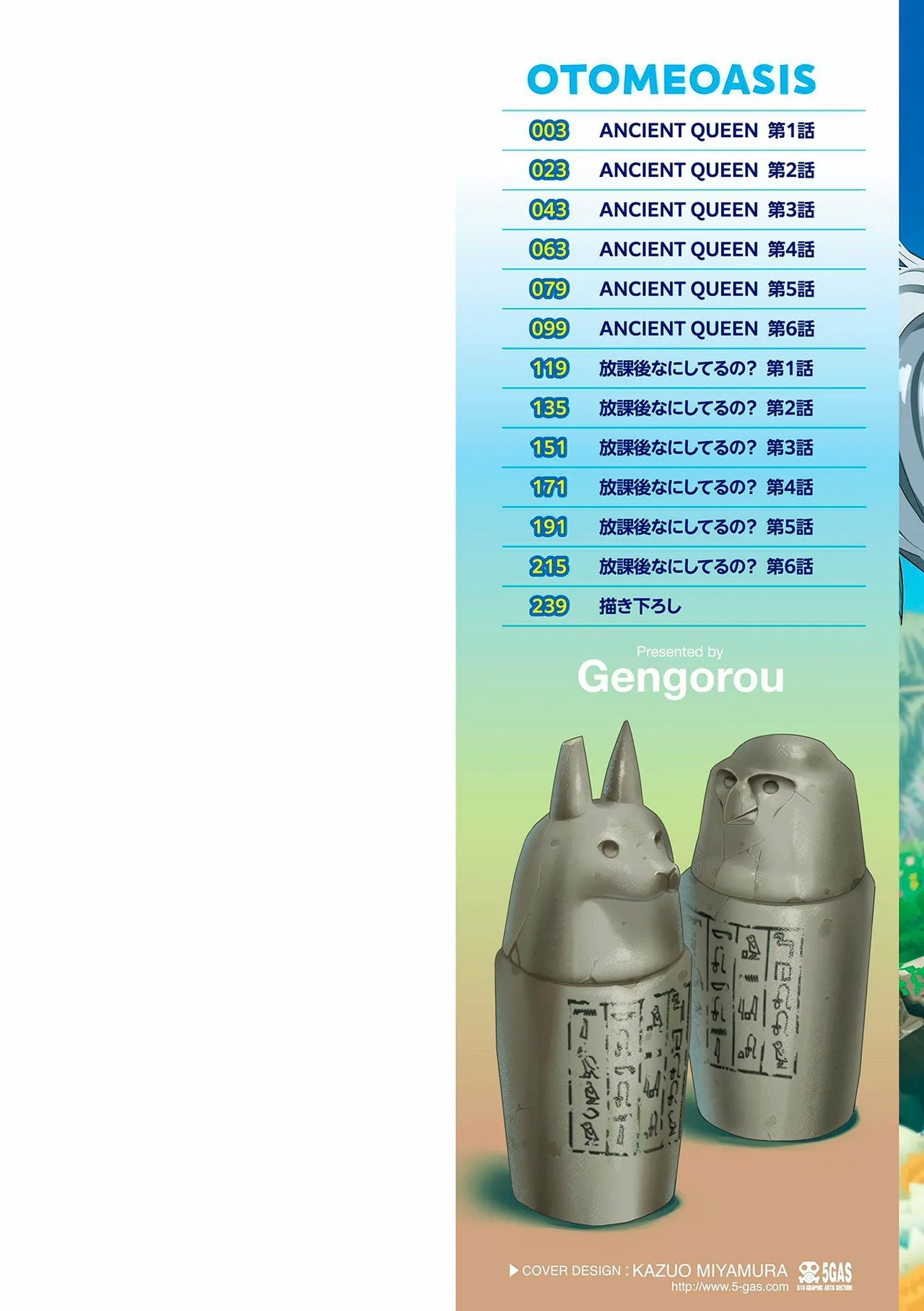 [源五郎] オトメオアシス【FANZA限定特典付き】 [DL版] - Hentaiaz.com - 2