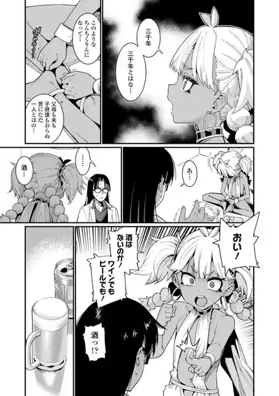 オトメオアシス【FANZA限定特典付き】 9