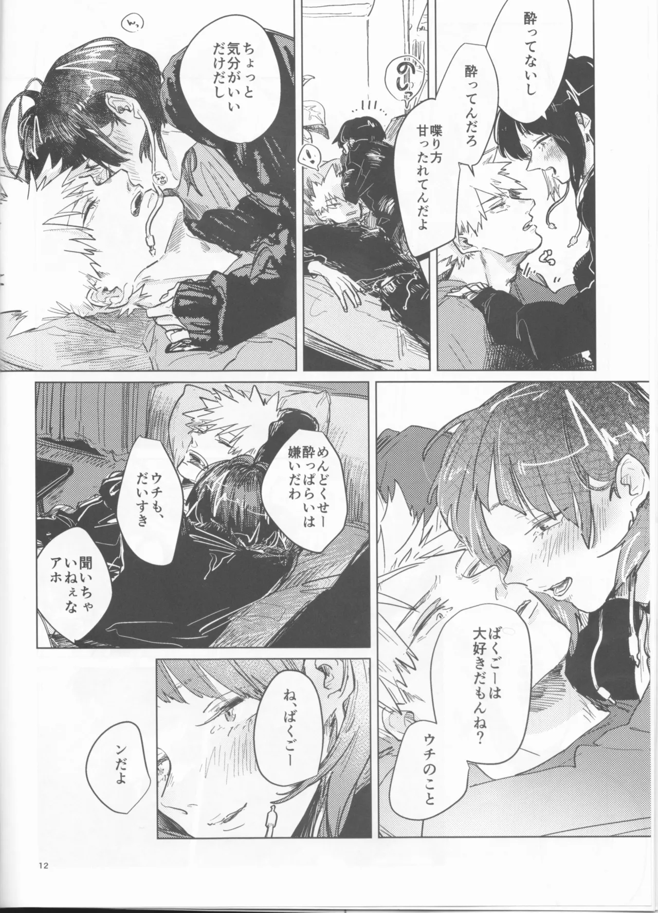 Yoidore Kega Naku Haji mo Naku - Page 12