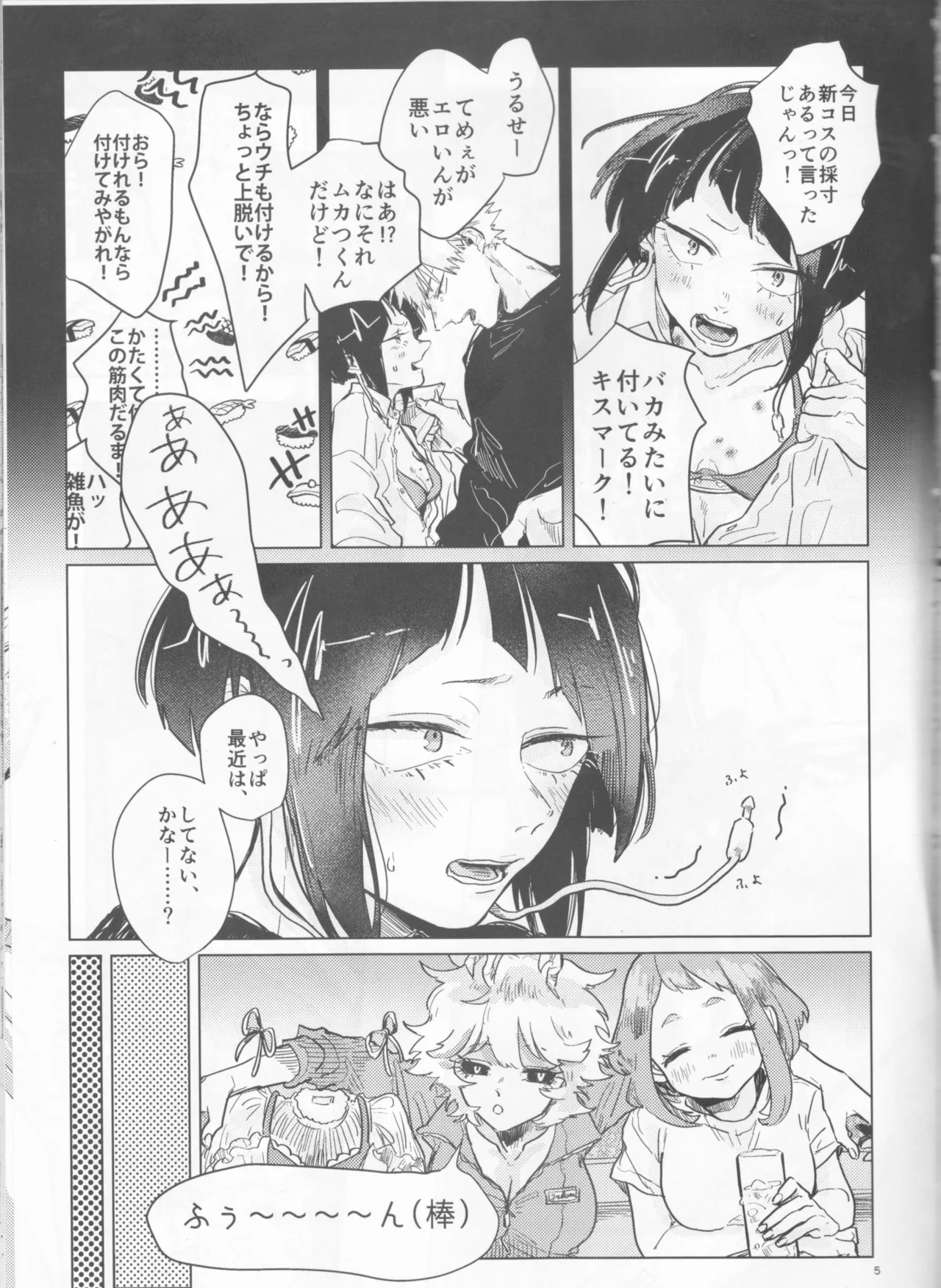 Yoidore Kega Naku Haji mo Naku - Page 5