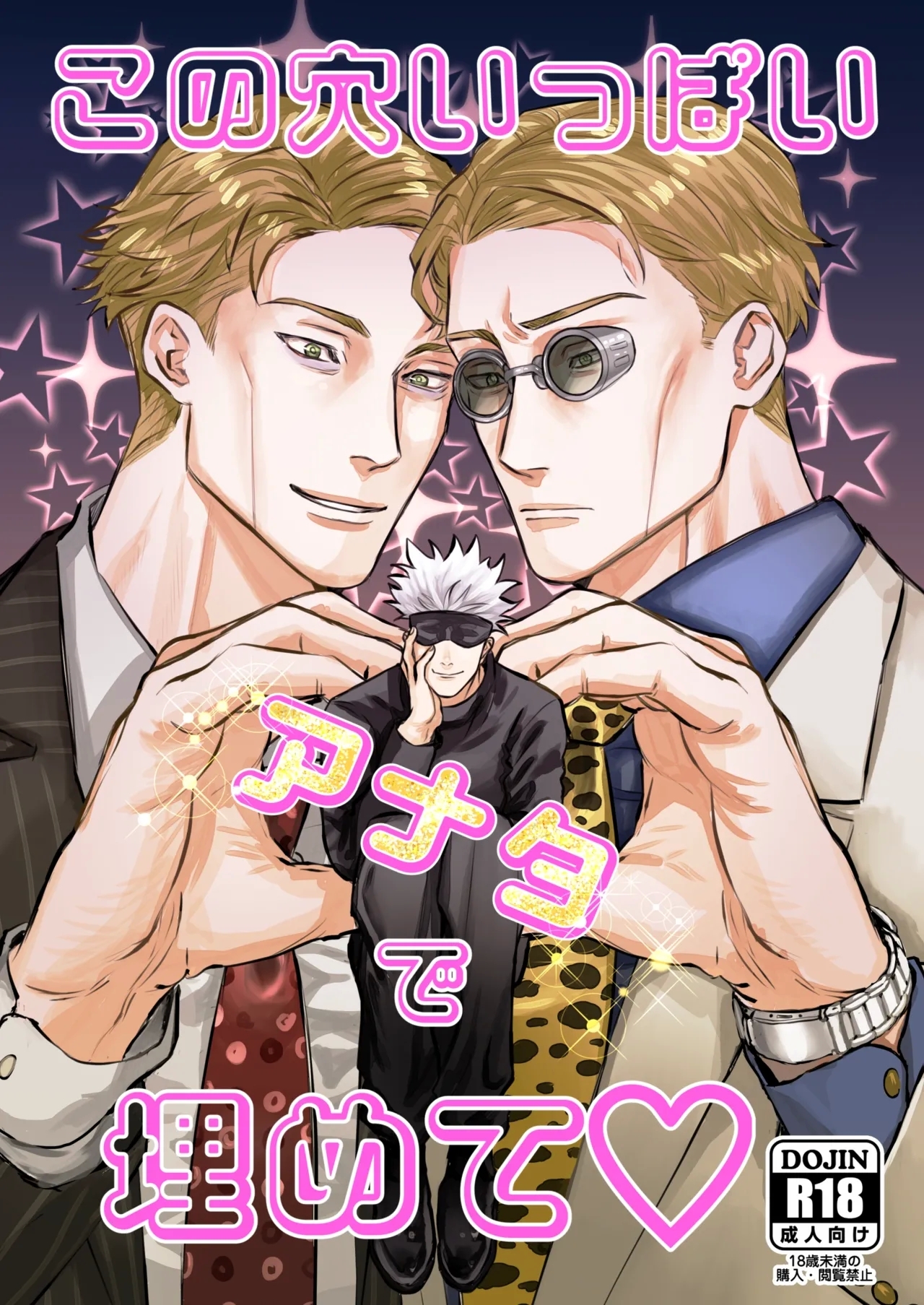 [ご] この穴いっぱいアナタで埋めて♡ (Jujutsu Kaisen) [Digital] - Hentaiaz.com - 1